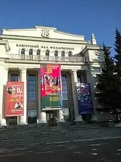 Новосибирская государственная филармония камерный зал