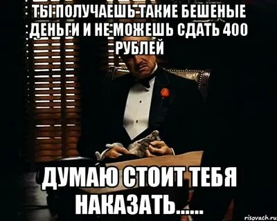 Стоят бешеных денег