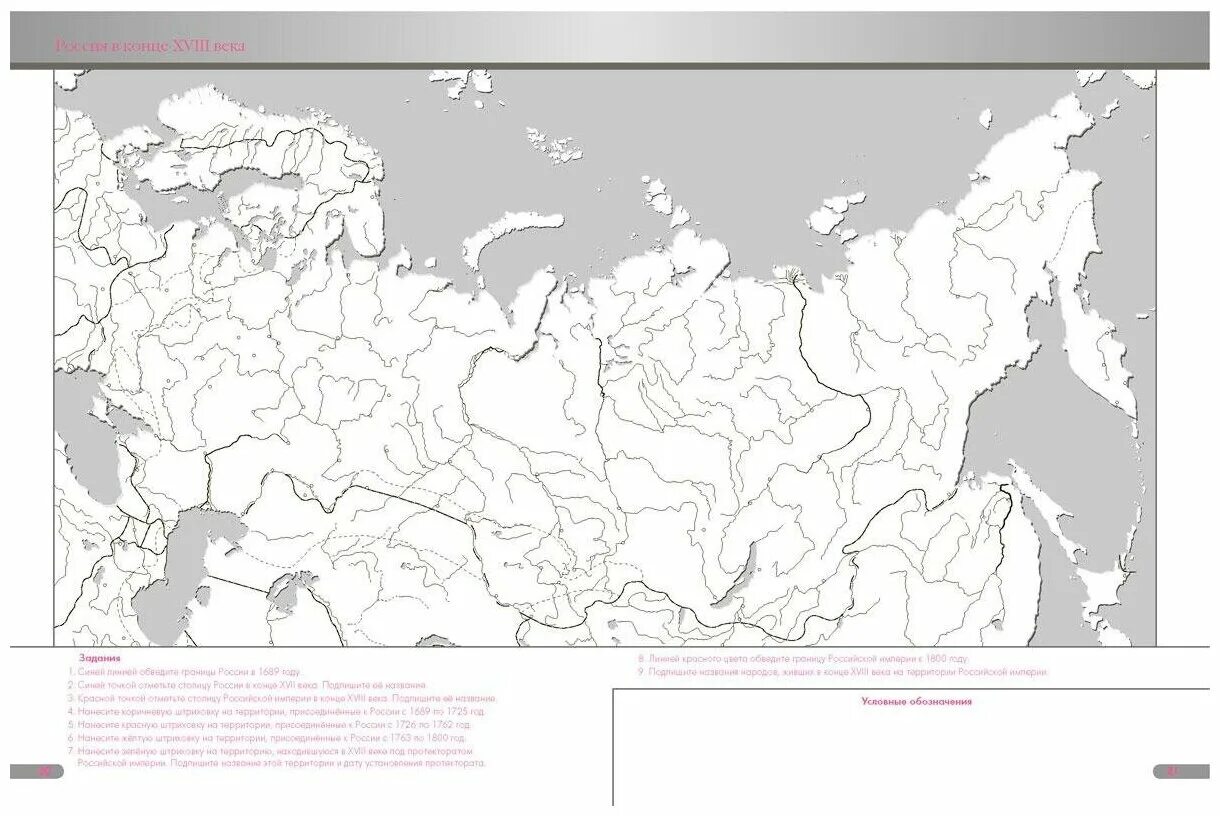 Контурная карта 8 класс стр 13. Контурная карта 7 класс история России рост территории России в 17 веке. Контурная карта физическая карта России черно белая. Пустая карта России в 17 веке. Незаполненная контурная карта России 6 класс.