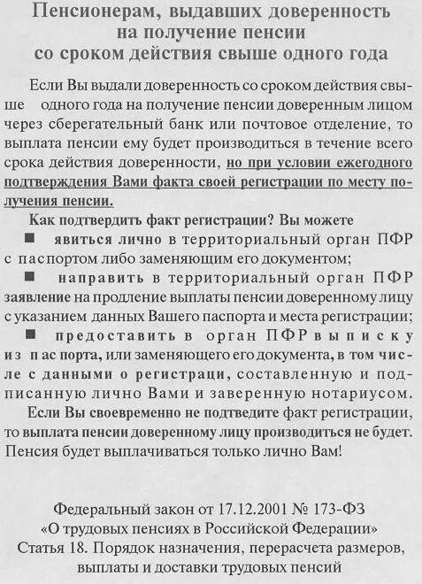 Доверенность на получение пенсии образец. Доверенность на получение пенсии. Образец доверенности в пенсионный фонд. Доверенность на получение пенсии пенсионерам.