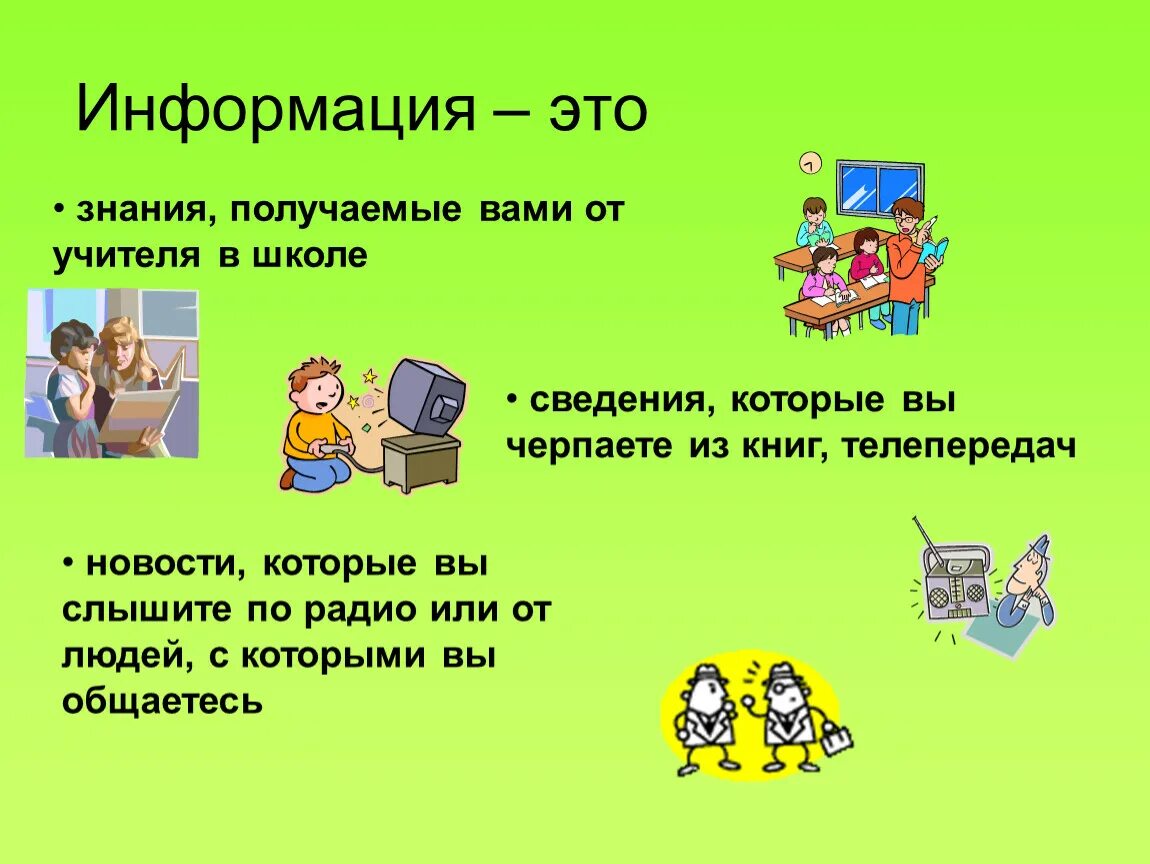 Информация о школе. Знания получаемые в школе. Знания полученные в школе сведения из книг. Общие сведения о школе. Информация на школьный сайт