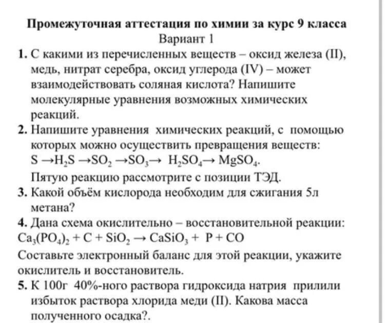 Составьте молекулярное уравнение реакции оксида меди 2. Медь взаимодействует с соляной кислотой. Перечислите с какими веществами реагируют оксиды. Rfrbt BP gthtxbcktyys[ dtotcnd htfubhe.n c eukthjljv. С какими перечисленными веществами реагирует соляная кислота.