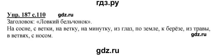 Упр 187. Русский язык 2 класс 1 часть упражнение 187. Русский язык 3 класс номер 187. Упражнение 187 по русскому языку.