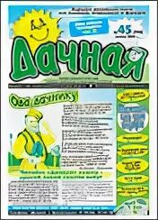Программа дача на сегодня