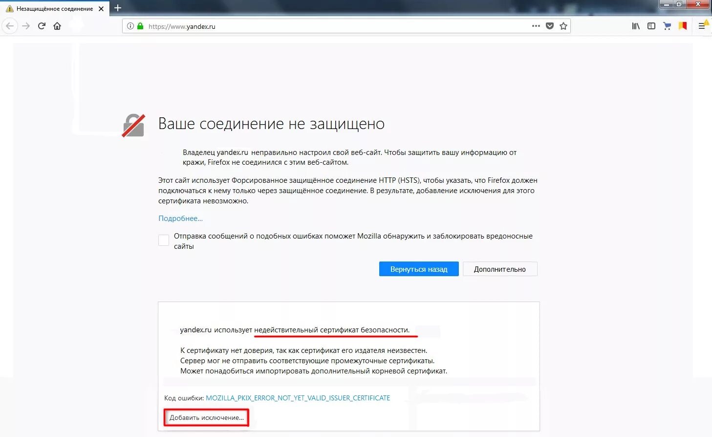 Защищенное соединение firefox. Ваше соединение не защищено. Защищенное соединение с сайтом. Сертификат сайта недействителен. Подключение не защищено дополнительно.