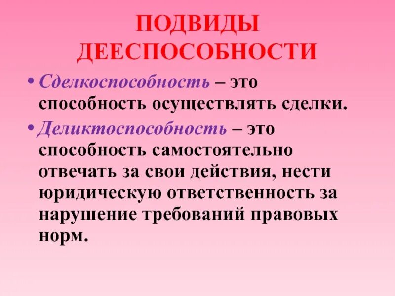 Административная дееспособность граждан рф. Деликтоспособность это. Деликтоспособность недееспособных. Деликтоспособность юридического лица. Не Деликто способность.