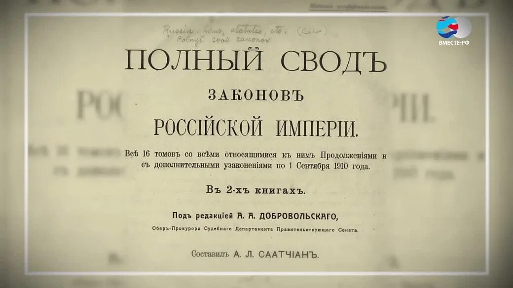 Полный свод российской. Свод законов Российской империи 1832 года. 1832 – Первое издание свода законов Российской империи. Свод законов Российской империи 1833. Свод законов Российской империи 19 век.