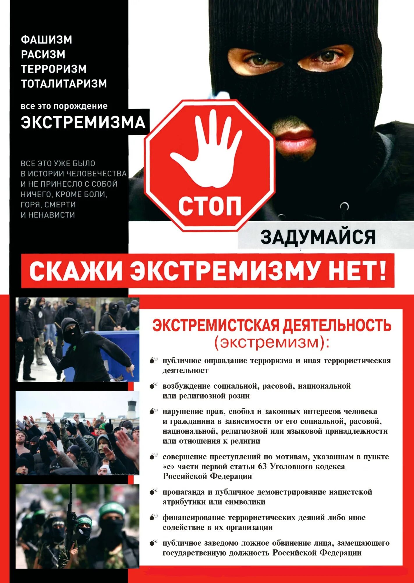 Проект противодействия экстремизму и терроризму. Профилактика экстремизма и терроризма. Экстремизм памятка. Противодействие терроризму и экстремизму. Профилактика экстремизма и террориз.