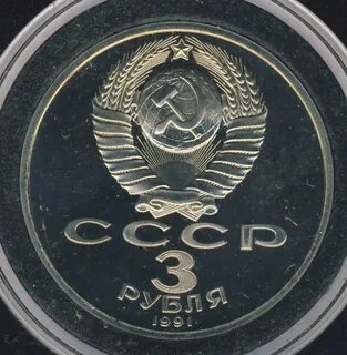 3 рубля 50 летие начала строительства