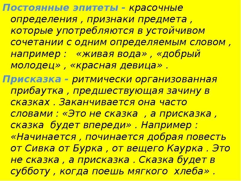 Определения слова добрый. Постоянные эпитеты в сказке. Эпитеты в сказках. Постоянные эпитеты в сказке Колобок. Постоянные эпитеты из сказок.