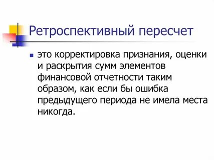Ретроспективное условие