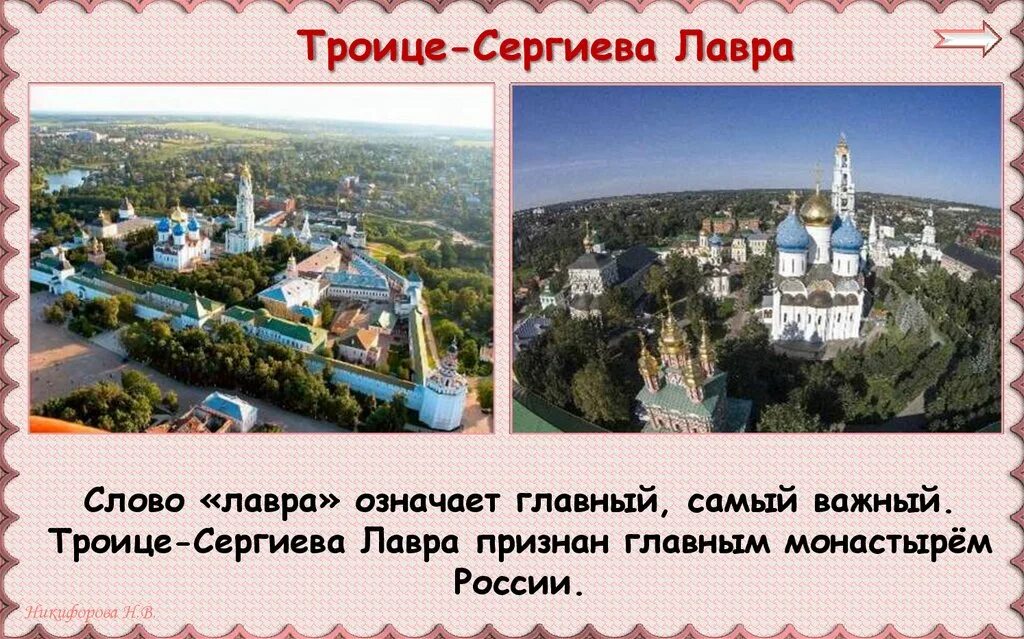 Определение обитель в литературе. Сообщение на тему монастырь. Достопримечательности сергиева посада с описанием. Лавре слова. Презентация про монастырь.
