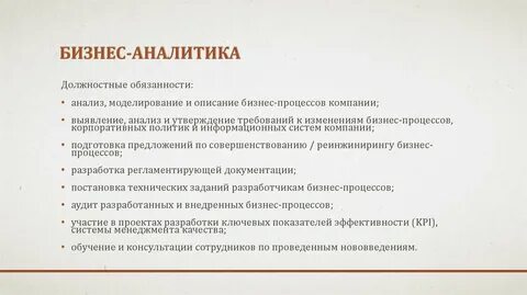 Функцией системы бизнес аналитики является