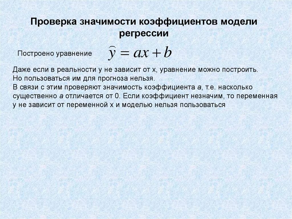 Оценка значимости коэффициентов регрессии. Тест на значимость коэффициента регрессии. Значимость коэффициентов регрессии. Значимость коэффициентов регрессии эконометрика.