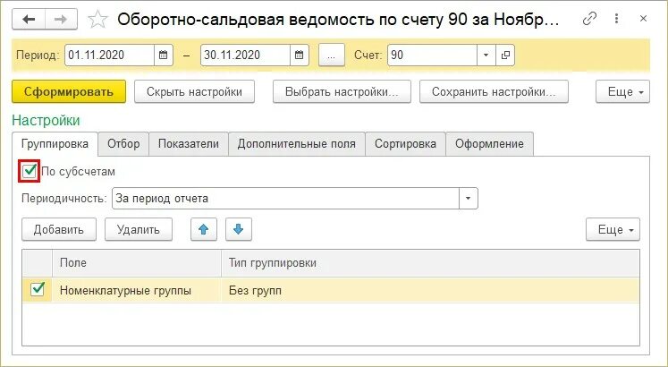 Номенклатурные группы в 1с. Номенклатурные группы счета 90. Как в 1с добавить номенклатурную группу. Осв номенклатурная группа. Номенклатурные группы по счетам