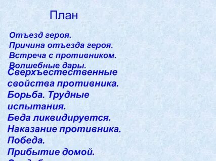 Текст встреча