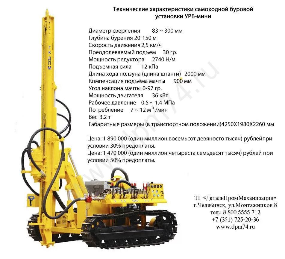 Сколько весит буровая. Самоходный буровой станок УРБ. Буровой станок СБУ УРБ. Буровой станок рейнджер 800. УРБ 25 технические характеристики.