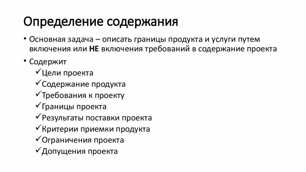 Что определяет содержание работы: найдено 89 изображений