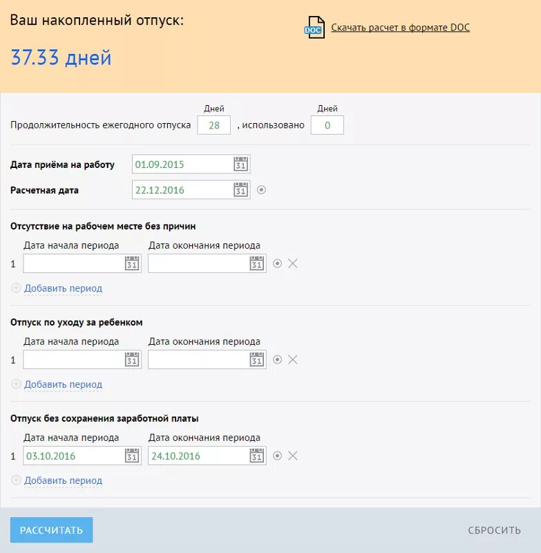 Калькулятор дней отпуска. Расчет количества дней отпуска. Расчет отпуска калькулятор. Расчет отпускных калькулятор. Калькулятор периодов отпусков.