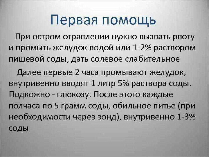 Рвота что пить в домашних условиях. Вызов рвоты при отравлении. Вызвать рвоту при отравлении. Как вызвать рвоту быстро при отравлении. Вызывание рвоты при отравлении.