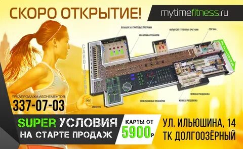 Майтаймфитнесс расписание