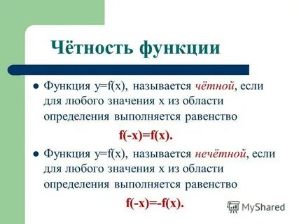 Функция f нечетная может ли выполняться равенство