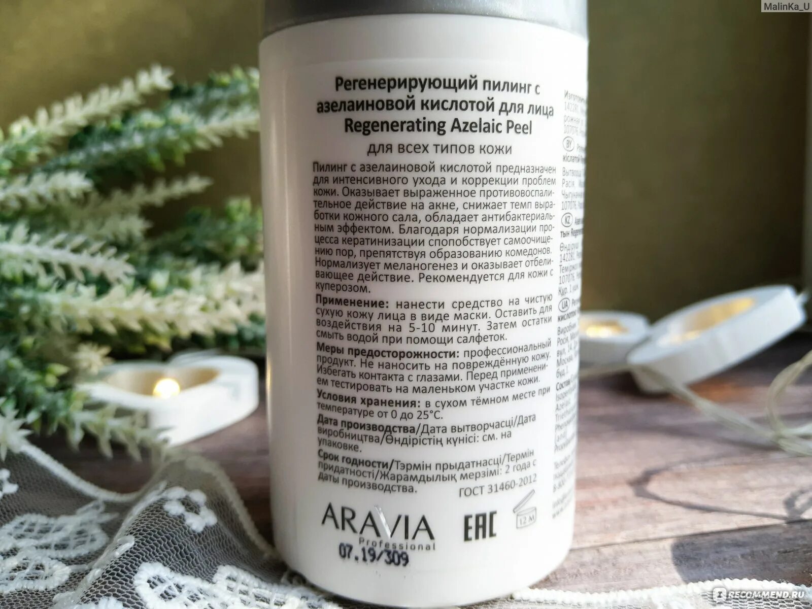 Пилинг регенерирующий с азелаиновой кислотой. Пилинг аравия с азелаиновой. &quot;aravia professional&quot; регенерирующий пилинг с азелаиновой кислотой regenerating azelaic. аравия пилинг с азелаиновой кислотой. пилинг для лица аравия с азелаиновой кислотой.