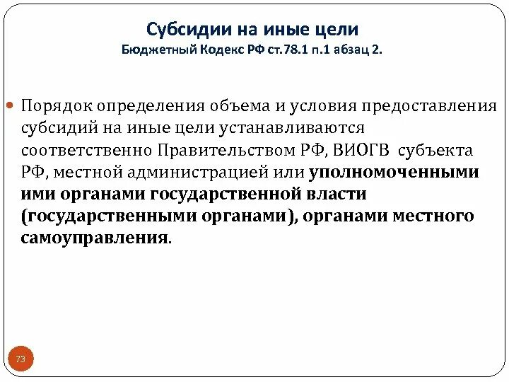 Субсидии на иные цели. Приказ о предоставлении субсидии на иные цели. Субсидия на иные цели бюджетному учреждению. Соглашения о предоставлении субсидии на иные цели. Иные цели в бюджетном учреждении