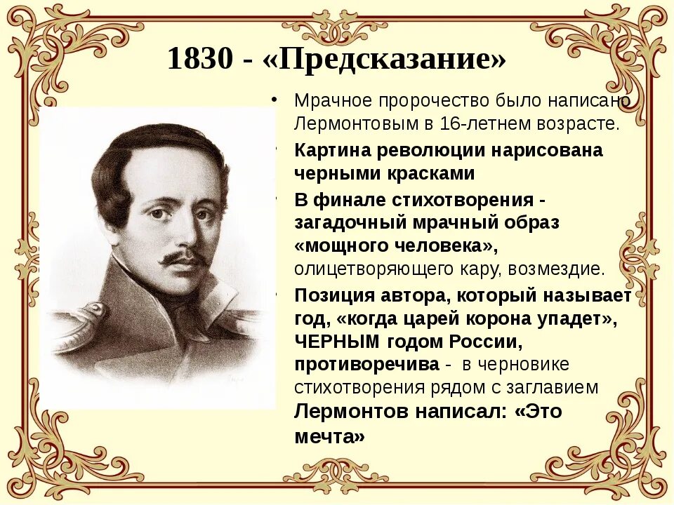 Пророческие стихи о россии. Стихи Лермонтова. Литературные предсказания. Предсказания Лермонтова.