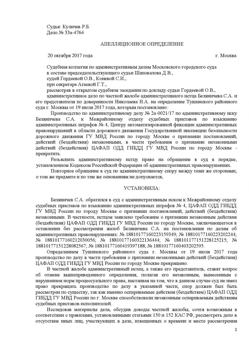 Жалоба кас рф образец. Апелляционная жалоба по административному судопроизводству. Апелляционная жалоба по КАС. Апелляционная жалоба по касу пример. Аппеляционнаяжалоба КАС.