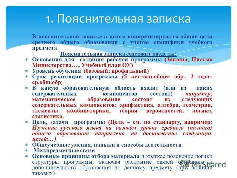 Цели математического образования. Задачи основного образования. Цель среднего общего образования. Цели основного общего образования по фгос. Фгос среднего общего.