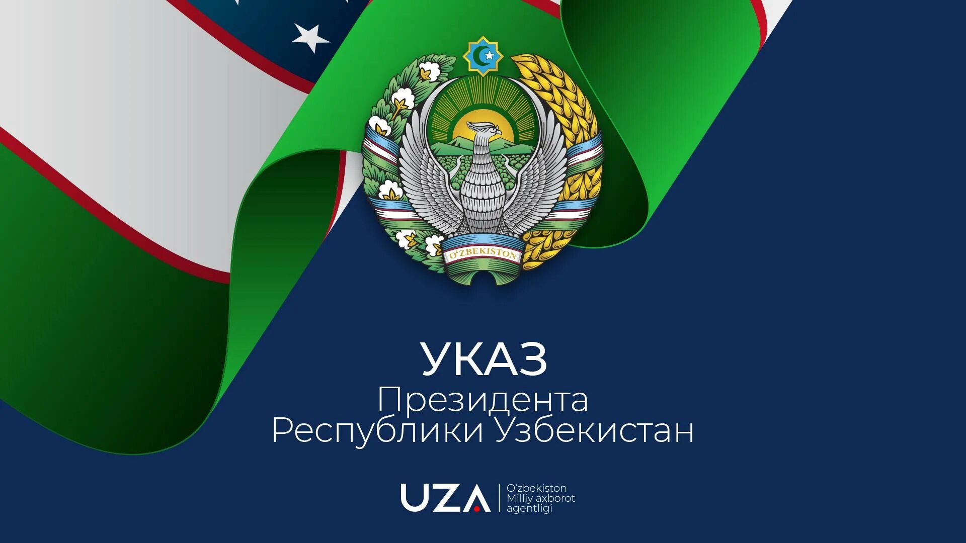 Указы президента узбекистана. Указ президента Республики Узбекистан. Эмблема Узбекистана. Герб и флаг Узбекистана. Фон для независимости Узбекистана.