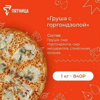 Пиццерия пятница пенза