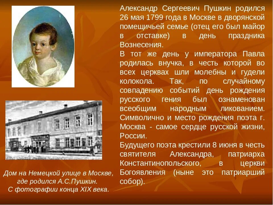 Сколько живут александры. Дом в котором родился Пушкин. Дом на немецкой улице в Москве где родился а.с.Пушкин.