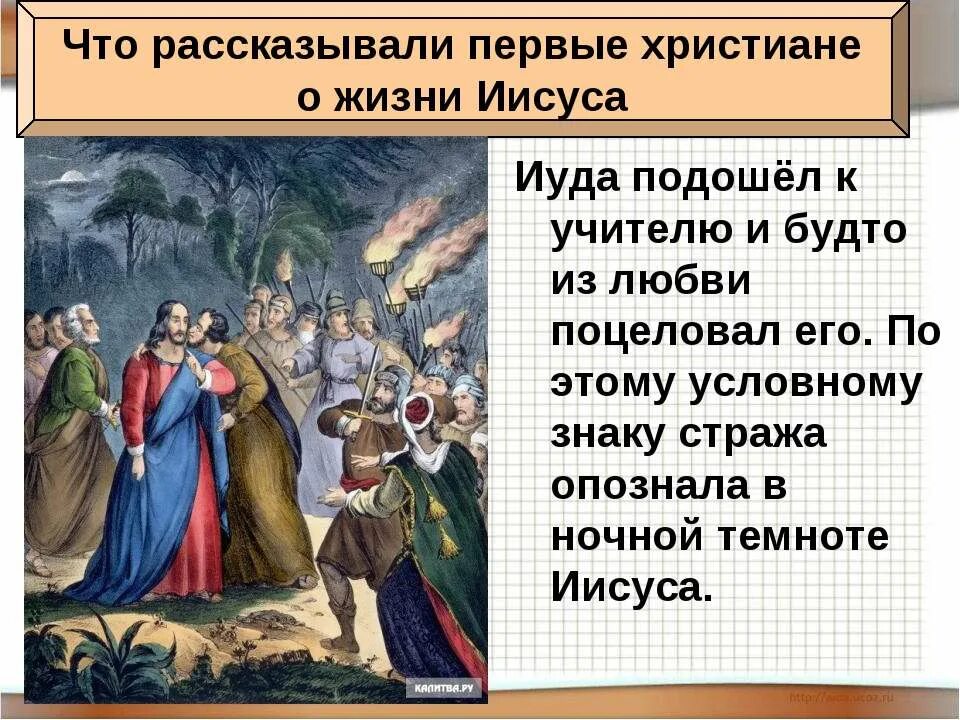 Первые христиане презентация. Первые христиане и их учение презентация. Первые христиане и их учение проект. Первые христиане и их учение