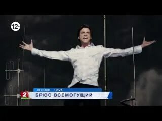Песню бюст всемогущий. Джимгкерри брюс всемогущий. джим керри брюс всемогущий. джим керри бог. дыра в брюс всемогущий.