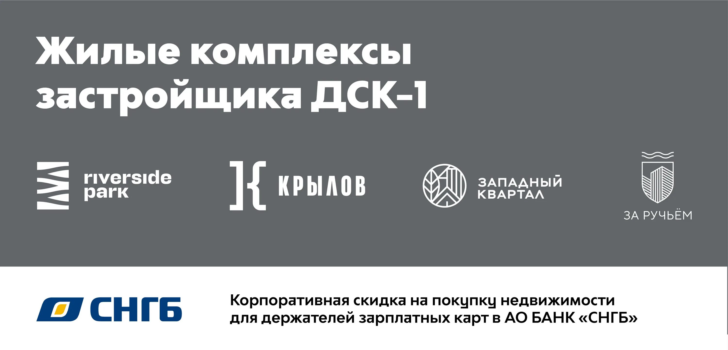 1дск сайт застройщика. СНГБ банк. 1дск сайт застройщика Москва. СНГБ тендеры. Ук дск комфорт тверь