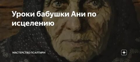 Бабушка урок