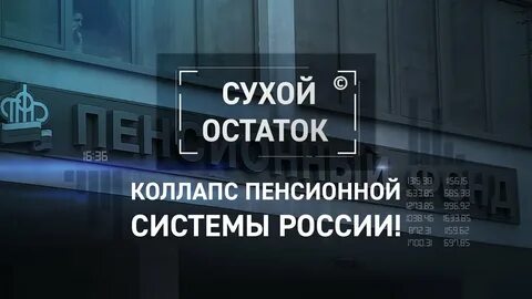 В сухом остатке 0
