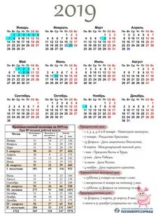 Чей 2019 по календарю
