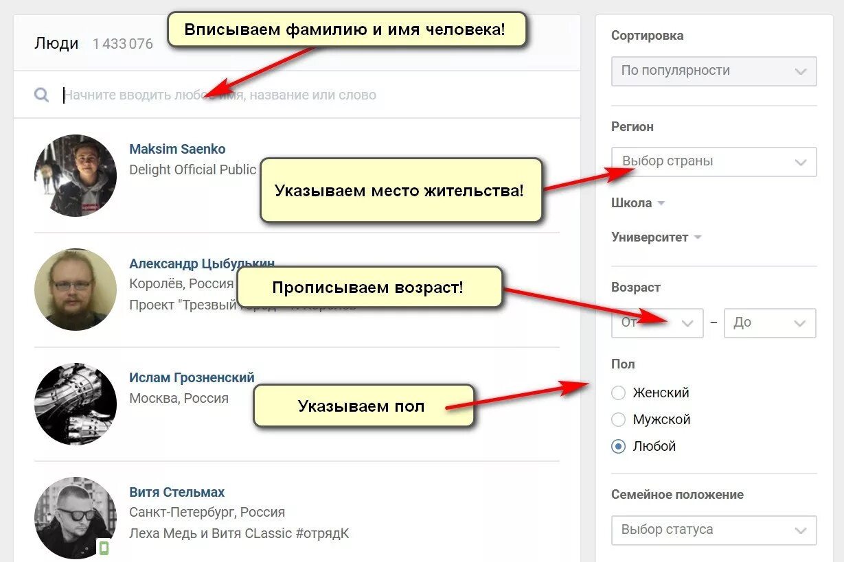 Как найти человека по фамилии. Человека по имени и фамилии. Найти фамилию человека. Что можно найти в человеке.