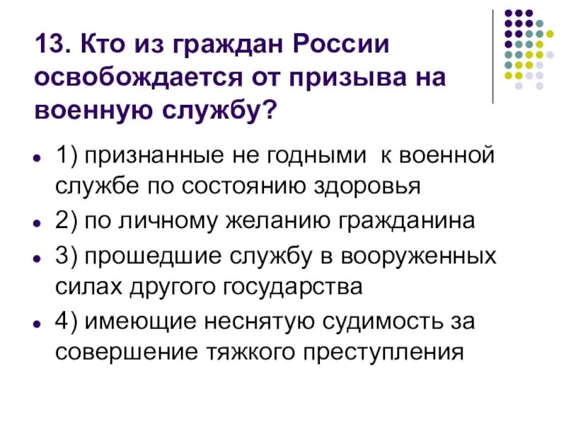 Призыв освобожденных от службы. От призыва на военную службу освобождаются. кто из граждан освобождается от призыва. освобожденные от призыва на военную службу. категории граждан освобожденных от призыва.