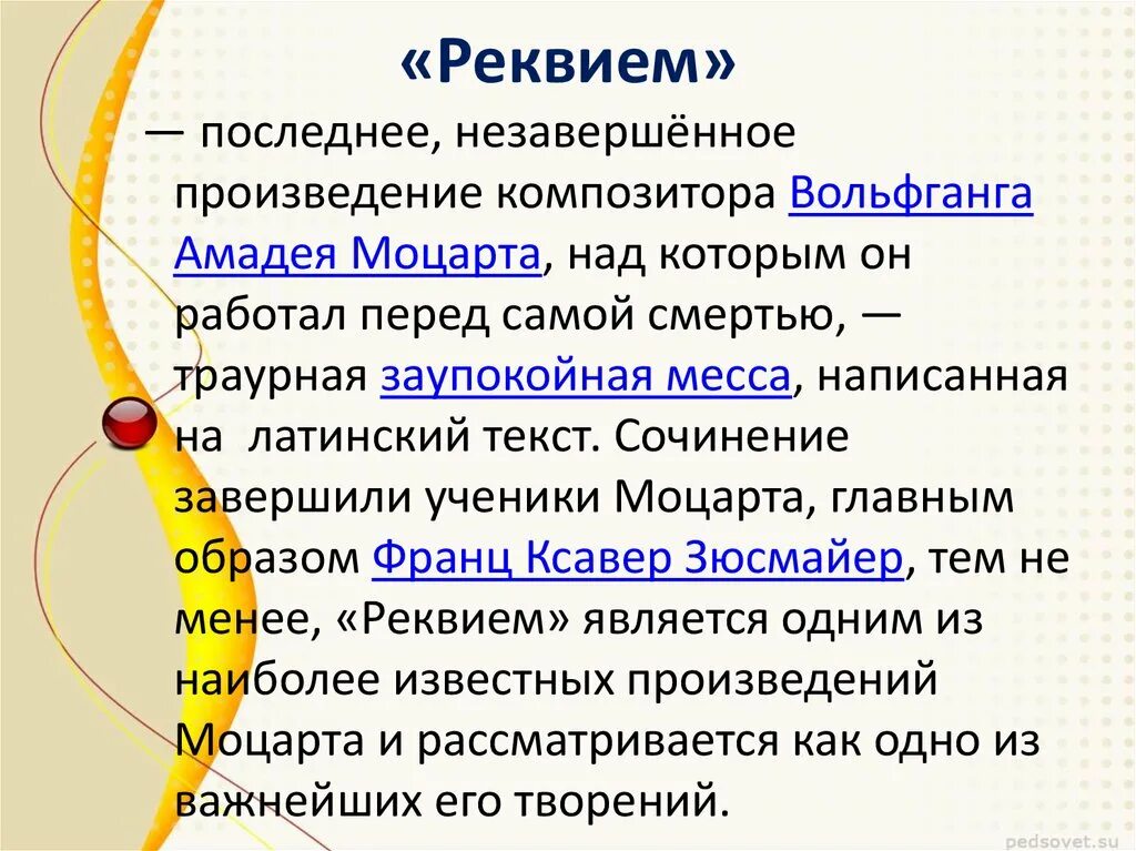 Реквием моцарта. Последнее незавершённое произведение в а моцарта. творческий путь моцарта. жизненный путь моцарта кратко. какое произведение моцарт написал последним.