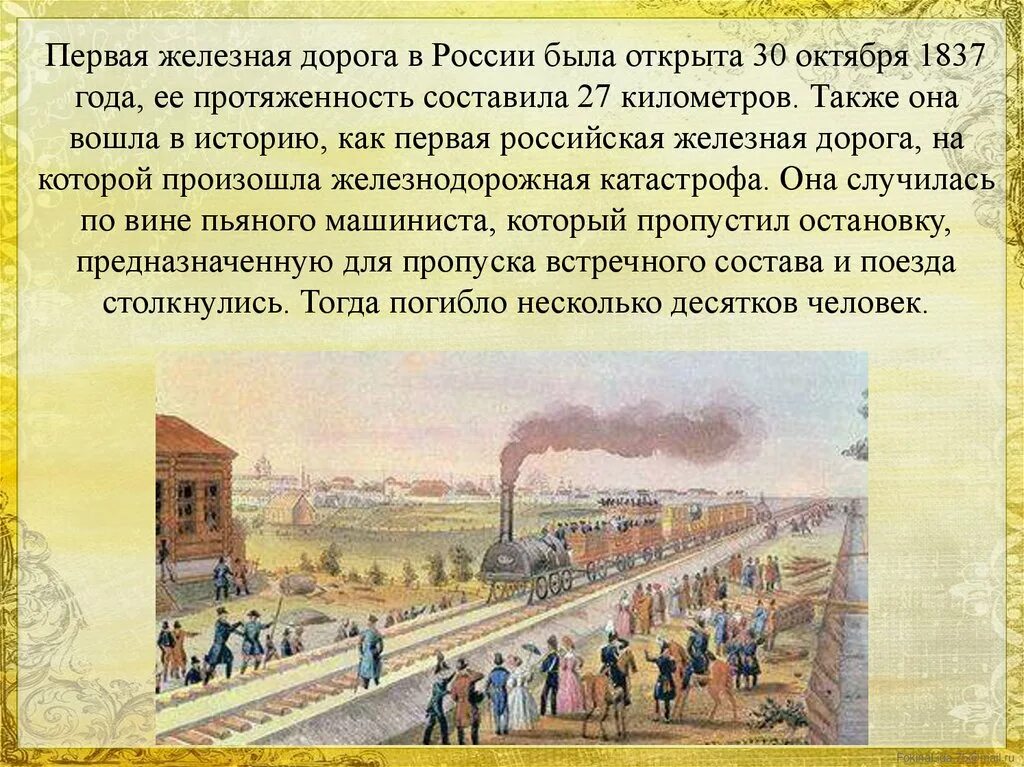 Железная дорога Санкт-Петербург Царское село 1837. Первая ЖД В России 1837. Первая железная дорога в Росс. Рассказ железная дорога. Когда открыли железную дорогу