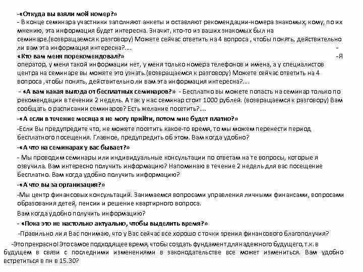 Где можно взять номер телефона. Откуда взял мой номер. Что ответить на откуда мой номер. Откуда у вас мой номер телефона как ответить. Ответ на вопрос откуда у вас мой номер телефона.