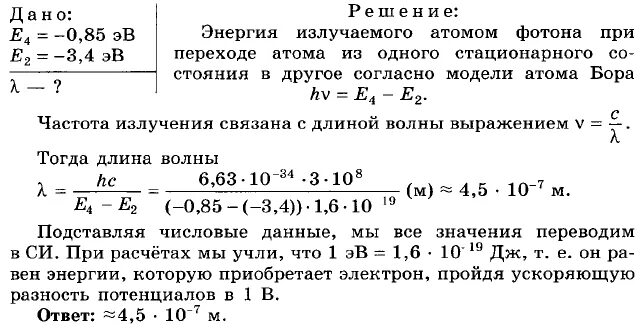 Решение задач работа энергия. Задачи на постулаты Бора. Задачи по квантовой физике с решениями. Задачи на квантовые постулаты Бора с решениями. Ядерная физика задачи с решением.