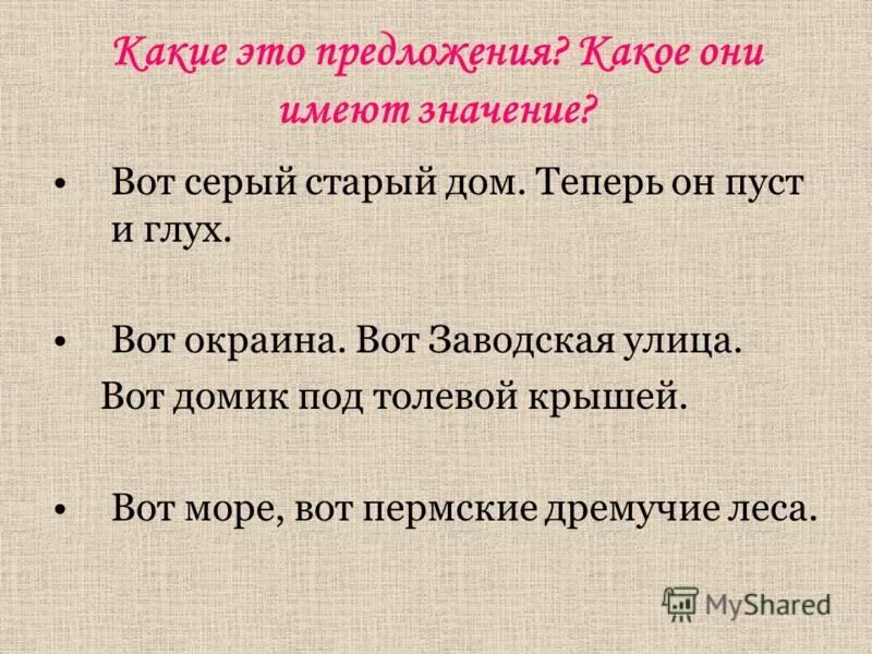 назывные предложения из ревизора