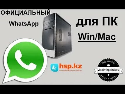 Установить вацап официального сайта