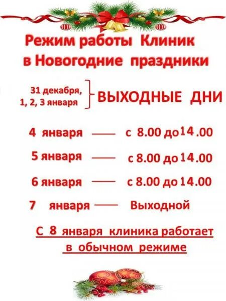 Примамед график работы в новогодние праздники Режим работы пунктов валберис в новогодние праздники