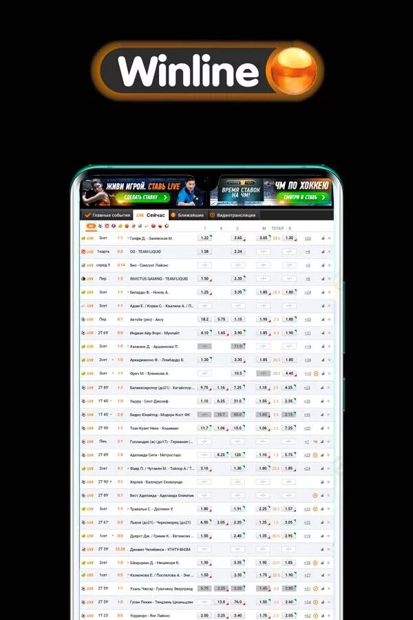 Винлайн букмекерская на андроид winline apk info. Винлайн ставка. Винлайн ставка скрин. Винлайн ставки на спорт. Скриншот ставки Винлайн.